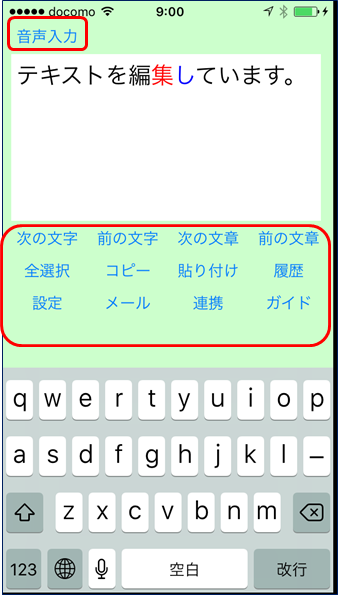 図1-1　編集くんエディアプリ画面構成