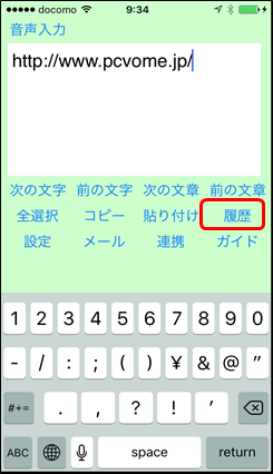 履歴ボタンをマークした編集画面の図